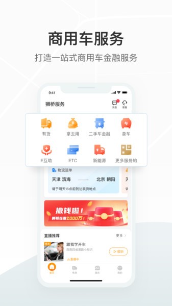 狮桥司机app苹果版