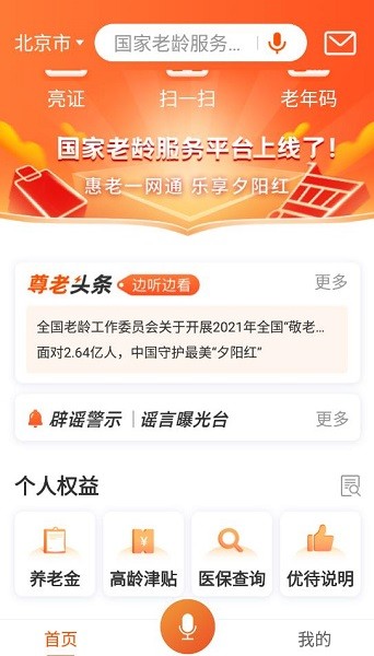 国家老龄服务平台