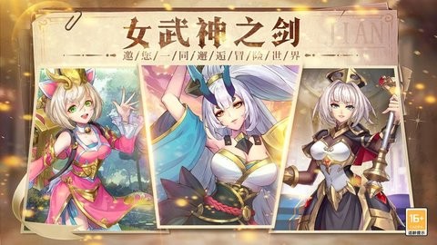 女武神之剑