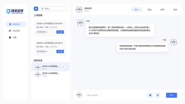 圆桌课堂 安卓最新版v2.7.1