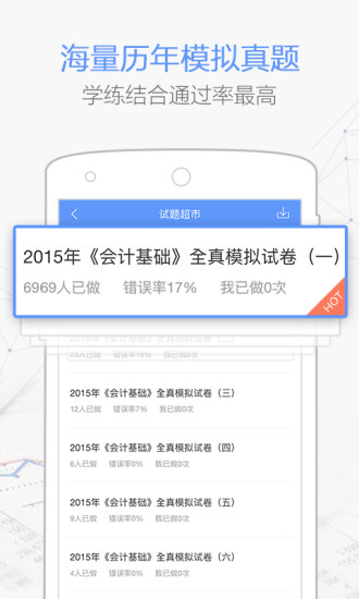 会计必过宝 会计必过宝