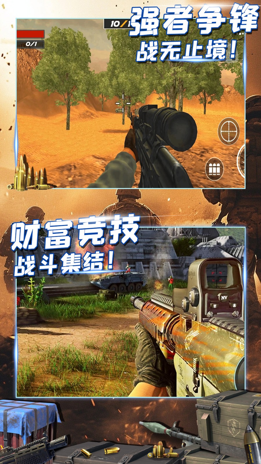 三角洲大作战