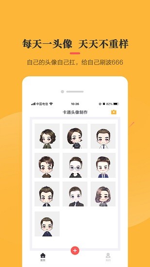 Q版头像制作