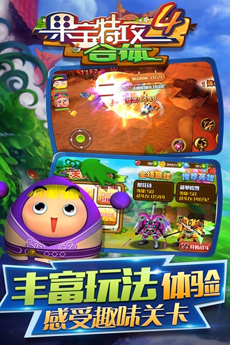 果宝特攻4合体