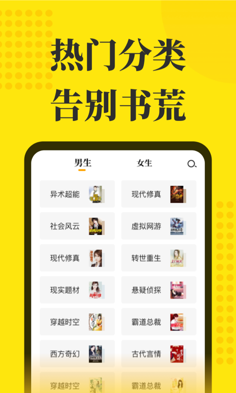 免费小说阅读星app