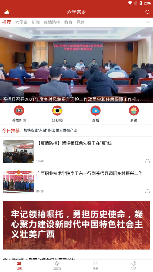 六堡茶乡