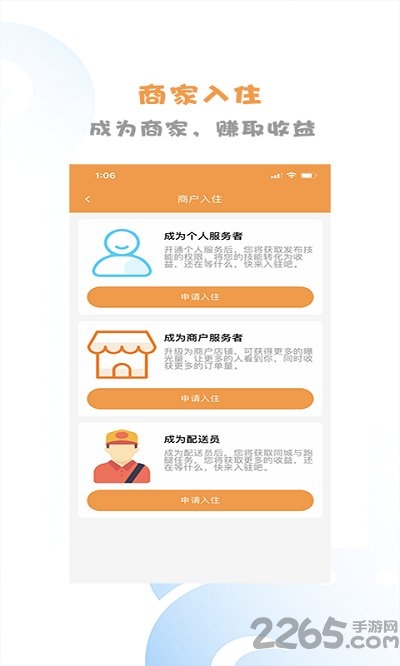 闪速达商户版