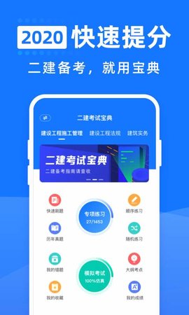 二建考试宝典