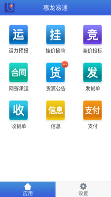 惠龙易通车主版