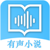 有声小说打包