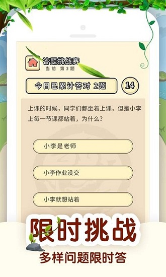 百万答题