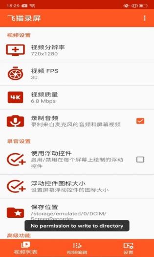 飞猫录屏
