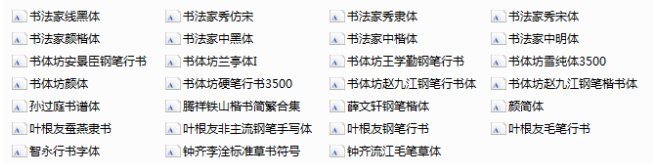 书法字体