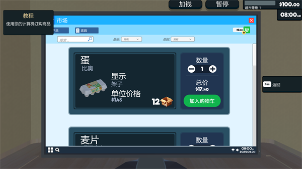 全民一起开超市