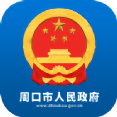 周口政府网