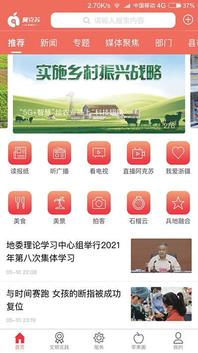 hi苹果红了app苹果版
