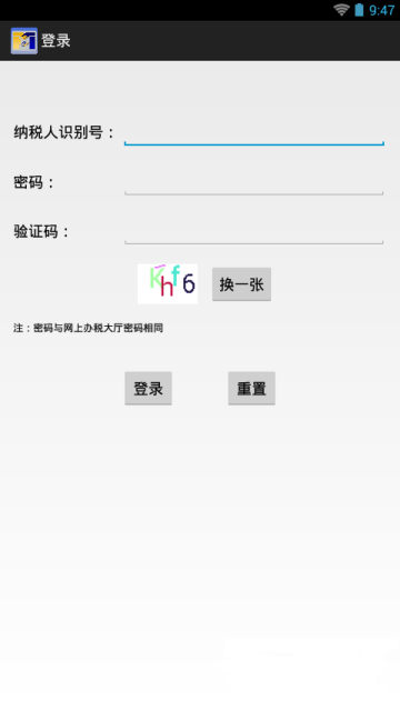 闽税通