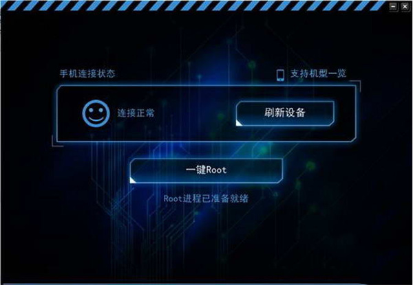 手机root权限软件
