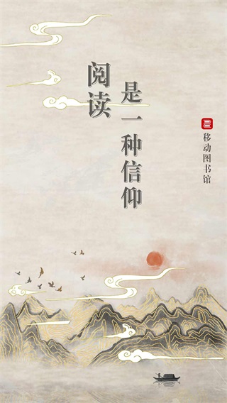 移动图书馆公图版 安卓版v6.2