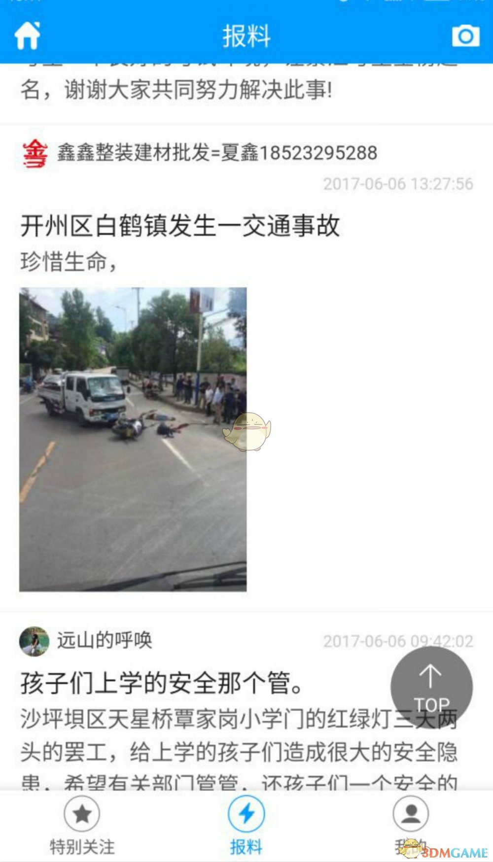第1眼新闻