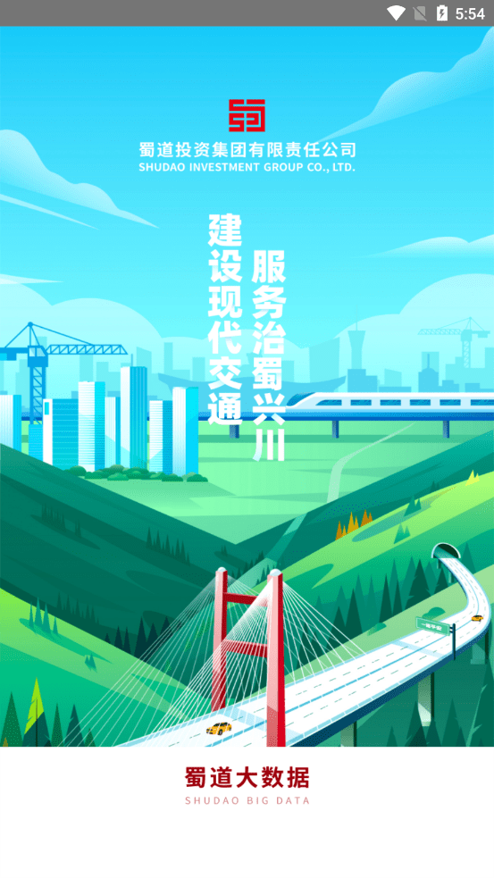 蜀道大数据