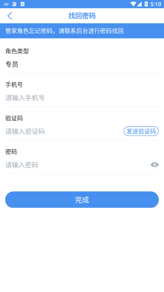 乐养云专员版