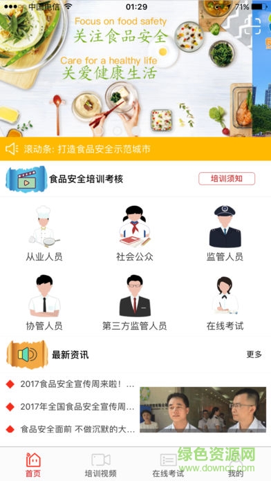 食安快线