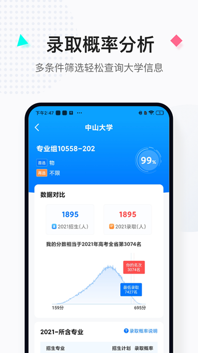 报考大学 安卓版v5.1.8