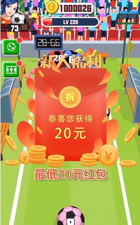 足球2048领红包