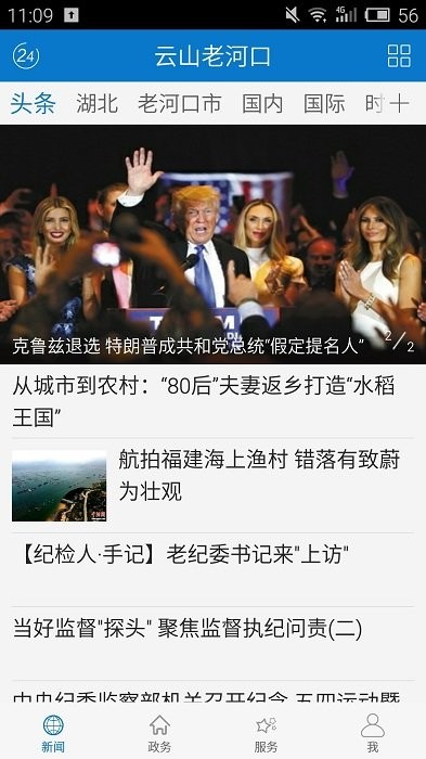 云上老河口app