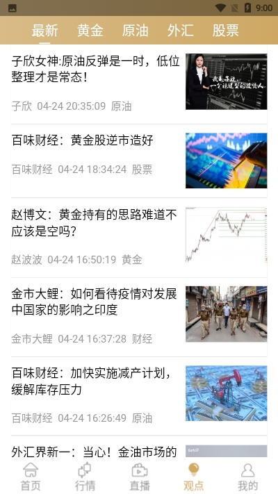 百味财经