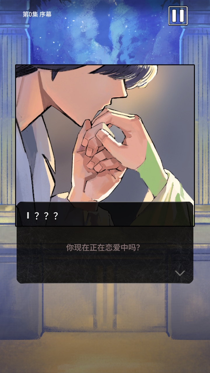 罗密欧与朱丽叶爱的考验手游 1.1.0安卓版