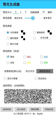 雪花生成器