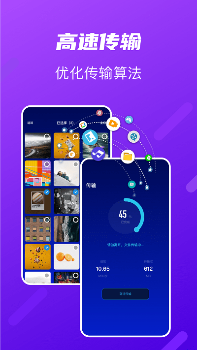 tap换机助手最新版