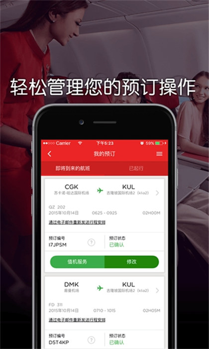 亚洲航空软件