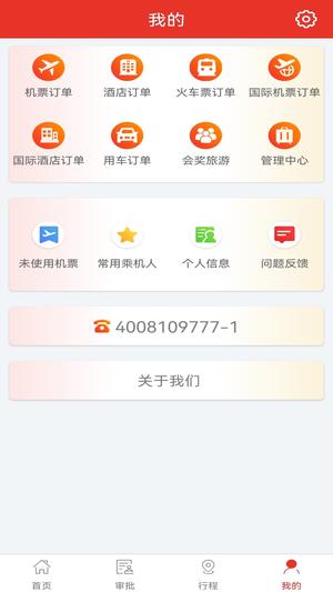 在路上商旅