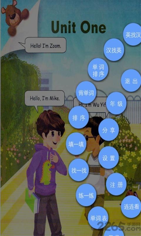 小太阳点读软件