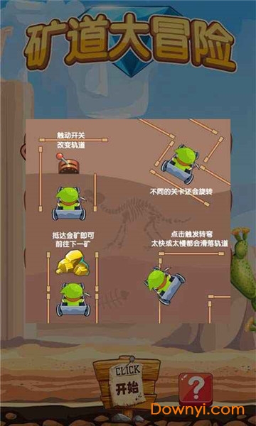 旷道大冒险
