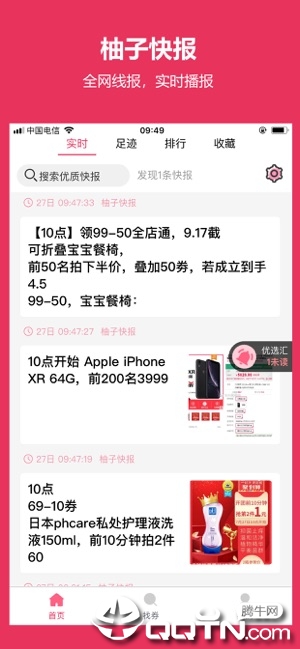柚子快报