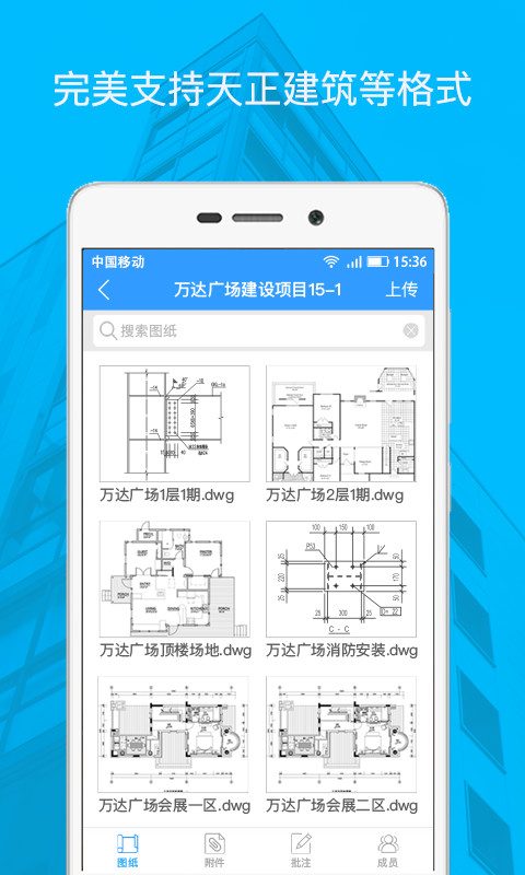 DWG看图纸手机版软件