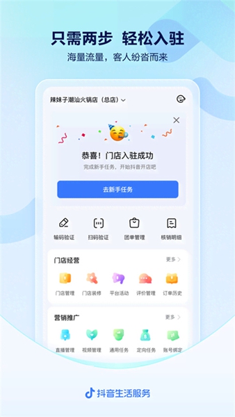 抖音来客APP安装
