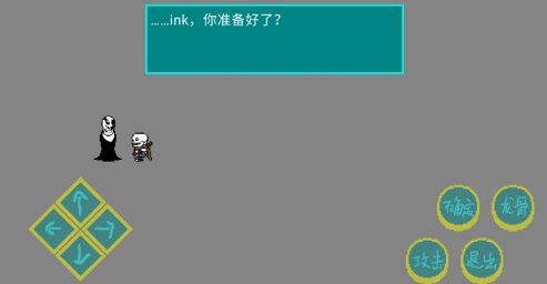 墨水传说(Ink Sans Fight)