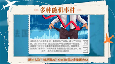 航空公司模拟器 航空公司模拟器