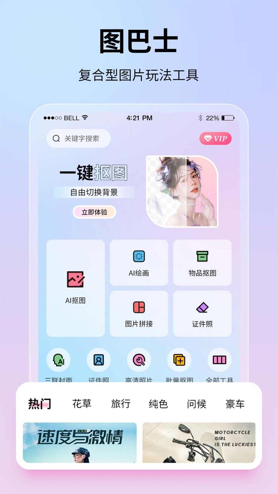 图巴士