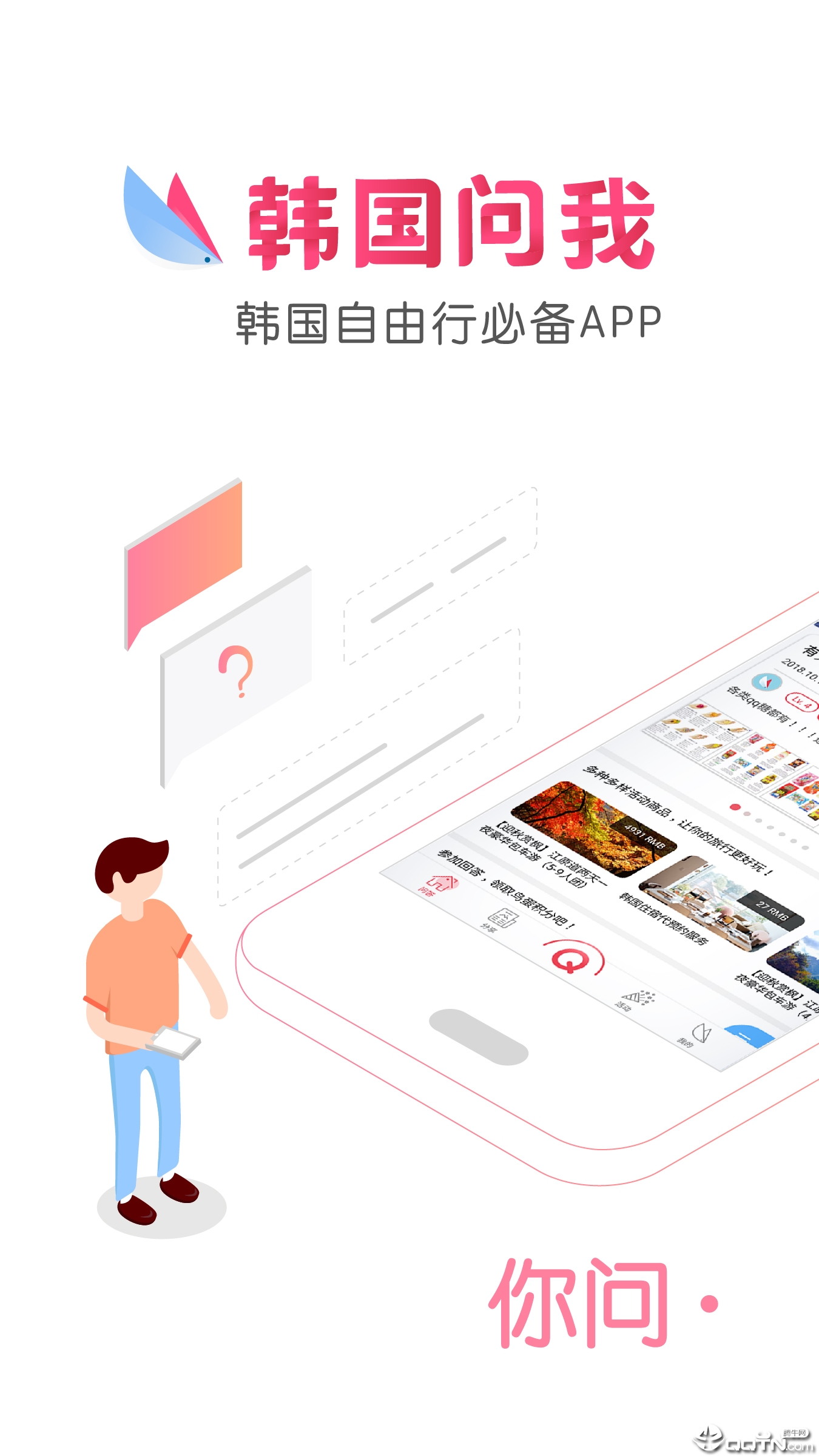 韩国问我