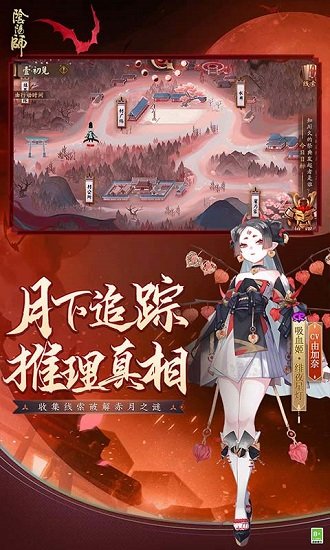 阴阳师网易版