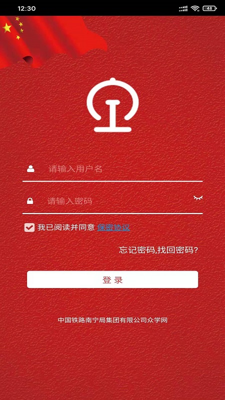 南宁局众学网