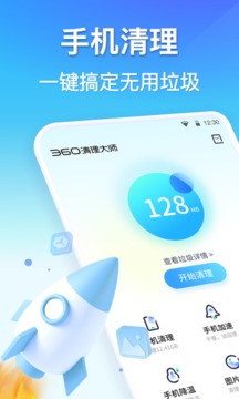 清理大师