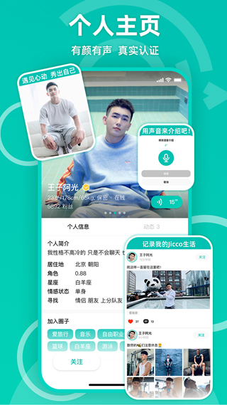 Jicco 最新版v2.8.3