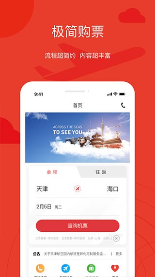 天津航空公司官网订票